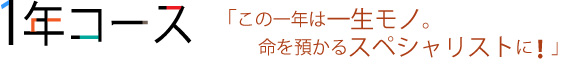 母子保健研修センター助産師学校